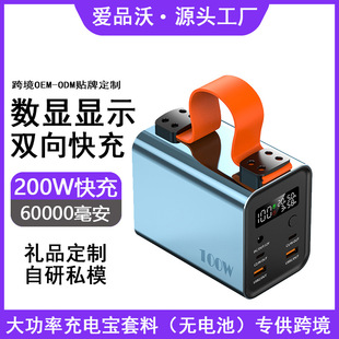 批发 PD100W笔记本充电宝套料大容量60000毫安户外移动电源套件