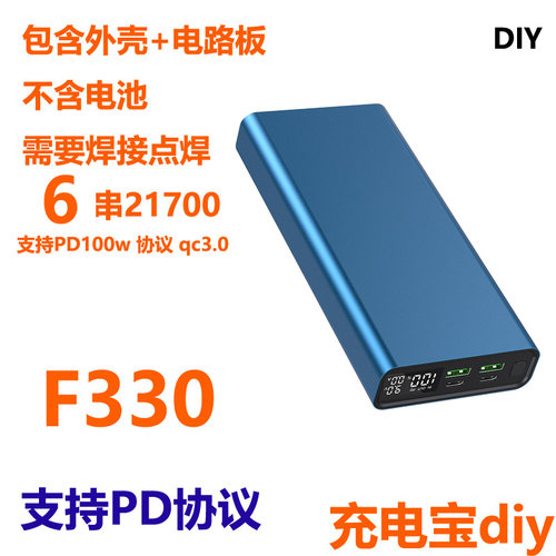 PD100W快充充电宝DIY6串21700
