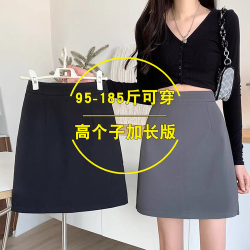 高个子170西装半身裙女大码加长春秋高腰显瘦A字中裙显瘦包臀短裙