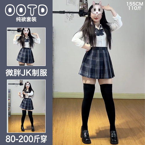 大码收腰jk制服白衬衫格裙两件套
