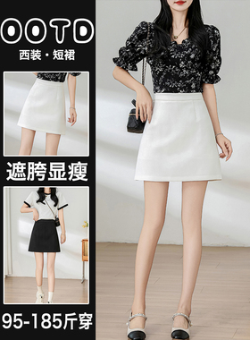 黑色西装a字半身裙女夏大码梨型身材遮胯高腰白色小个子百搭短裙