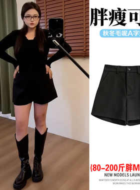 百搭黑色毛呢短裤女秋冬大码胖m梨型身材显瘦高腰外穿A字阔腿靴裤