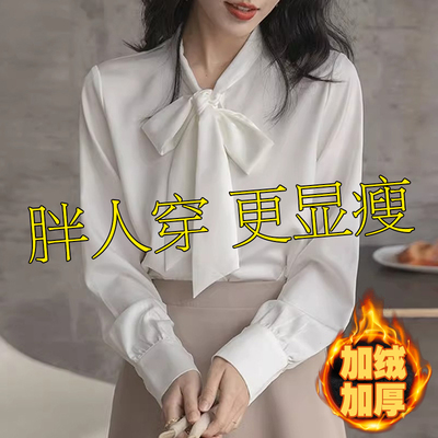 法式蝴蝶结白色衬衫女秋冬大码职业衬衣加绒加厚长袖保暖打底上衣