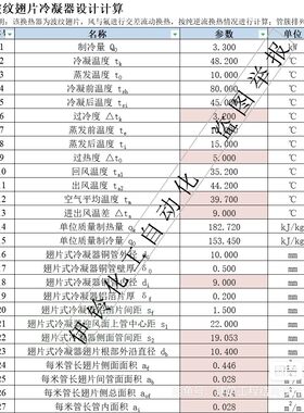 翅片式/空调翅片式/翅片套筒管式换热器计算表计算说明说 定制