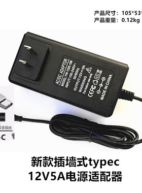 新款type-c接口12V5A电源适配器 按摩器 美容仪12V4A3A2A1A电源线
