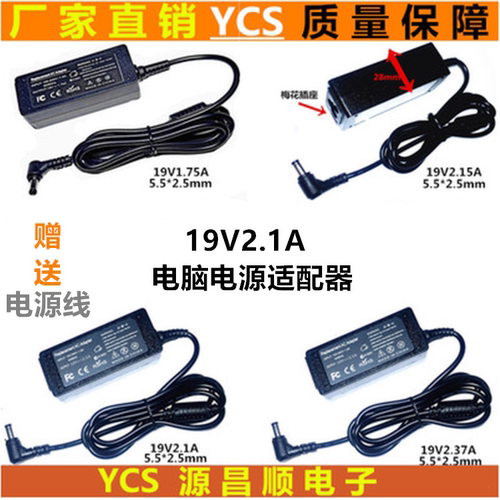 19v2 1A电源适用于华硕MS202DMS246液晶显示器通用19V1.75A电源线 - 封面