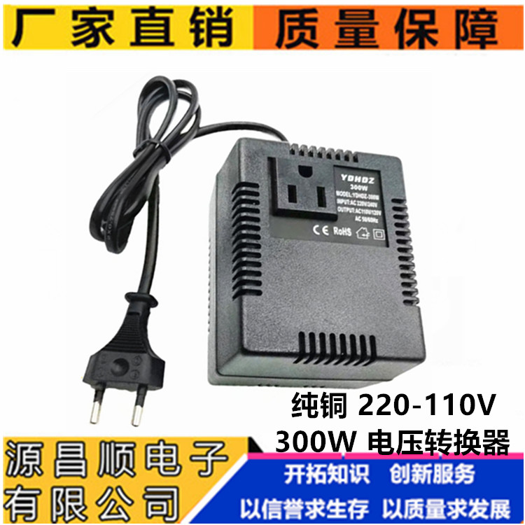 包邮纯铜220-110V欧规插头300W 电压转换变压器适用日本 美国电器