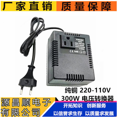 纯铜220-110V欧规300W电压转换器
