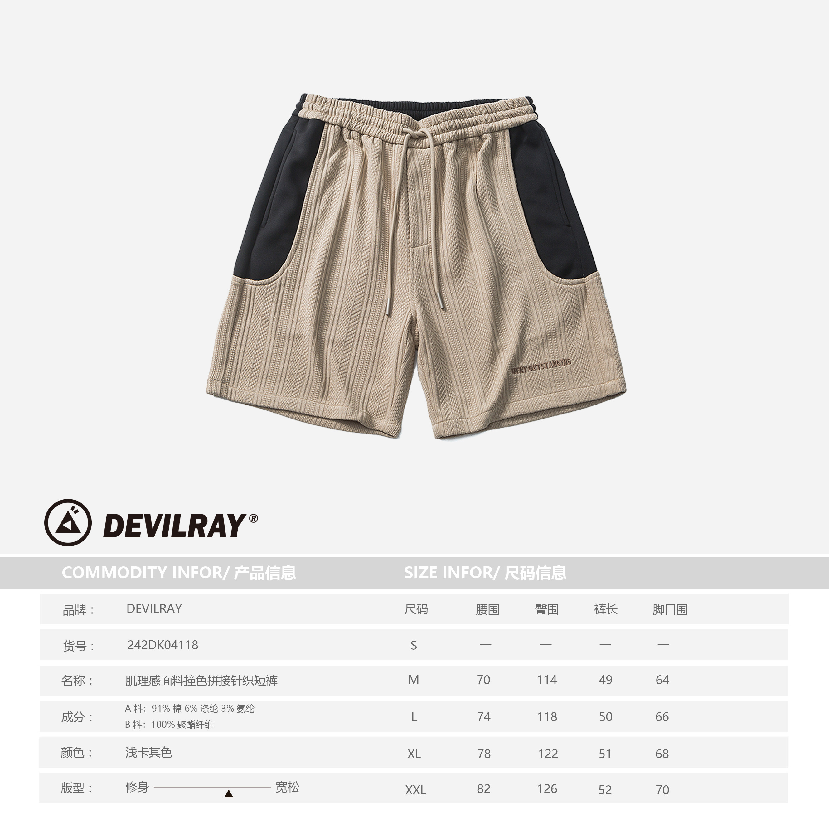 DEVILRAY山一商店242DK04118肌理感面料撞色拼接针织短裤P85-K120,男装牛仔裤,电商S003