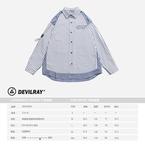 DEVILRAY山一22年秋拼接深浅竖条纹刺绣衬衫CS116—P95控128图片