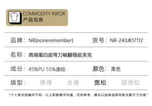 NR-243JK17112 粗麻斜线拼接大口袋质感皮夹克P120-K168秋季新图片