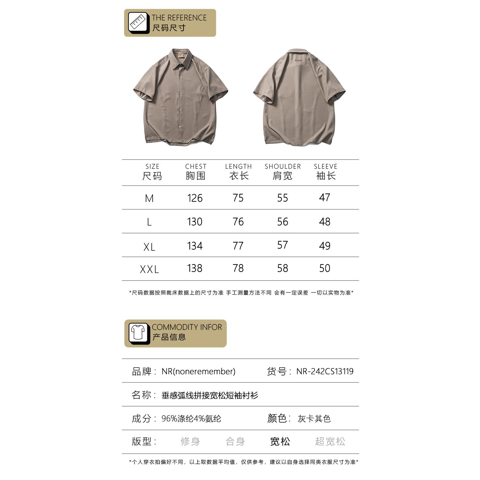 NR-242CS13119套装垂感弧线拼接宽松短袖衬衫P70K108,男装休闲套装,电商S003