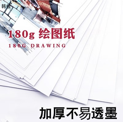 韩佳绘图加厚空白批发厂家
