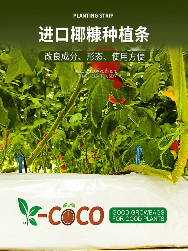 进口椰糠条无土栽培基质种植袋图片