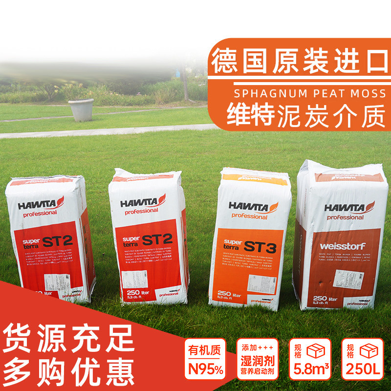 德国维特泥炭土原装进口种植营养土育苗基质栖息园艺