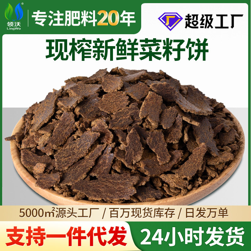 领沃菜籽饼肥料发酵腐熟油饼油枯种菜钓鱼打窝料农家自榨有机肥料