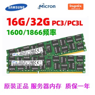 三星32G16G DDR3 PC3 1333 1600 1866 ECC REG 服务器内存条X99