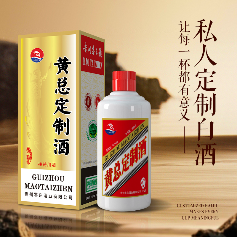 [私人定制酒]贵州酱香型纯粮食53度企业生日婚宴送礼白酒整箱订制