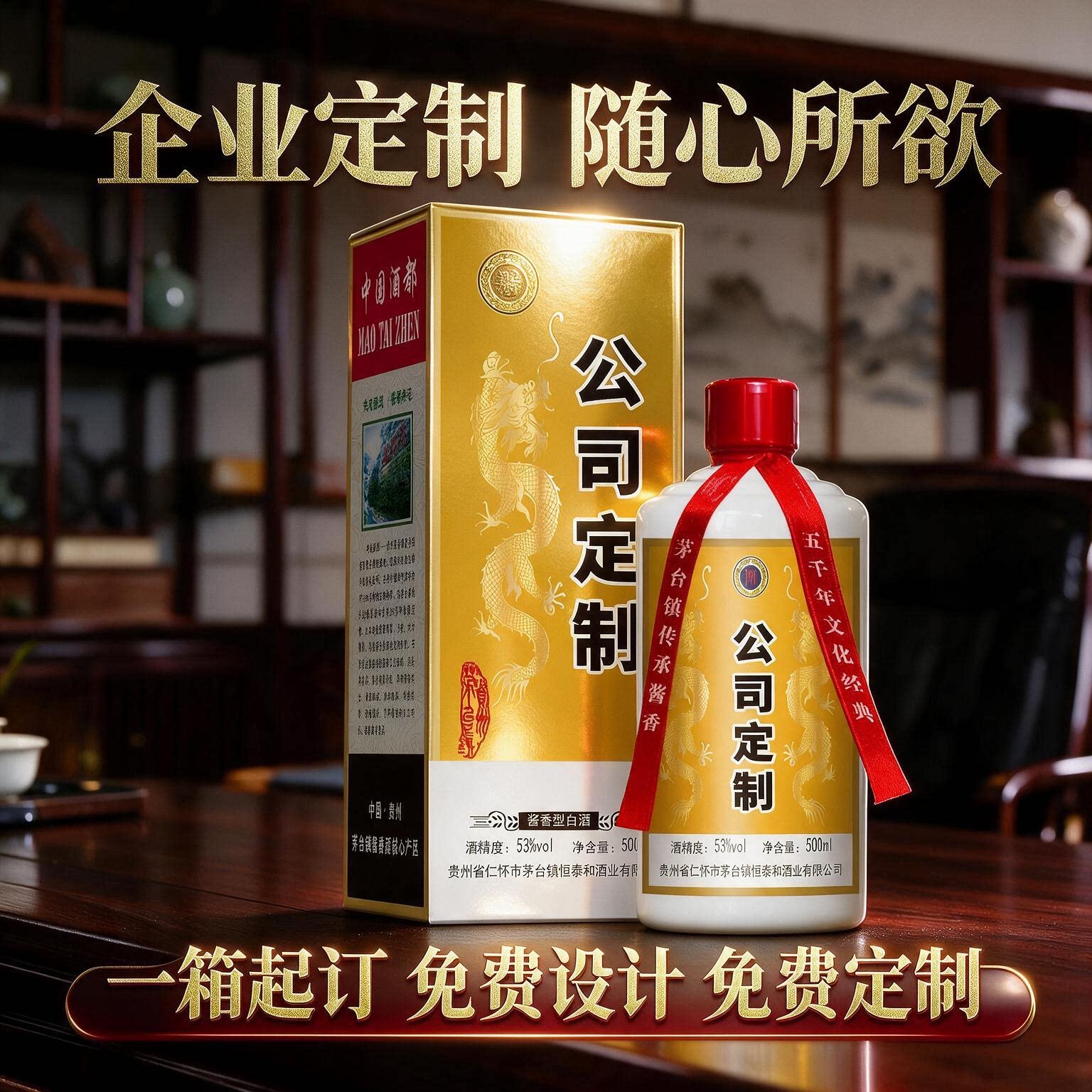 【纯粮定制】酱香型53度大曲坤沙公司生日周岁婚宴整箱白酒订制