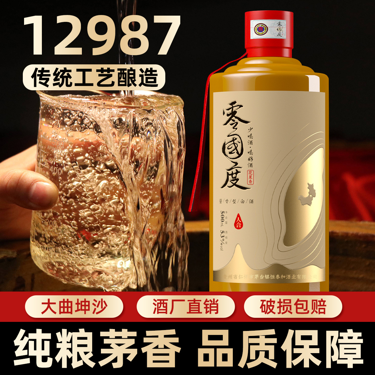 茅香味酱香型白酒53度