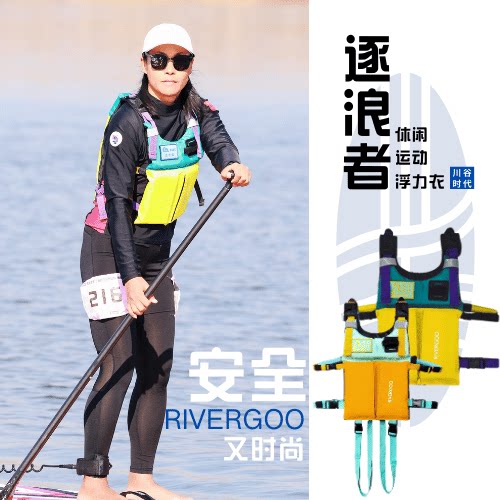 RiverGoo救生浮力衣时尚便携专业