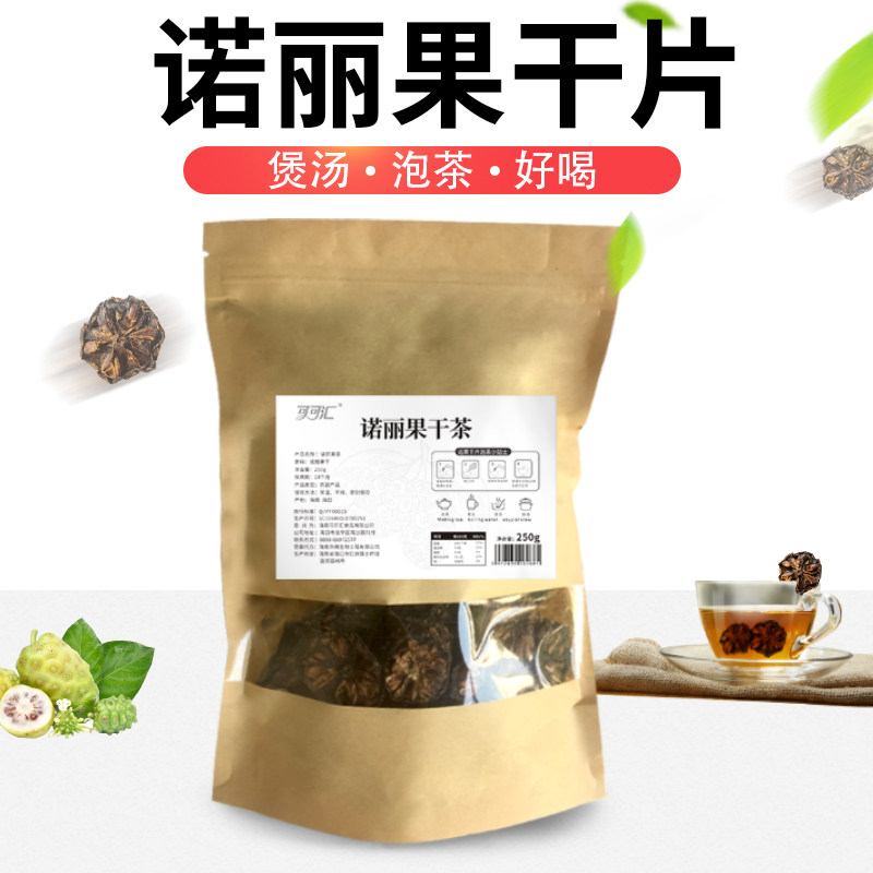 【买2发3 5发8】海南新鲜诺丽果干片诺丽果茶水果茶袋装250g