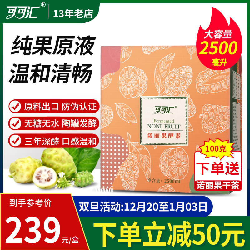 3年海南诺丽果酵素纯原液果蔬孝素汁非日本大溪地诺丽果汁2500ml|ruв категории здоровое питание/в рационе питания дополнительное питание, обычный питание питание питание, бактерии/гриб/фермент, фермент - от Buy2taobao.com для оказания профессиональной услуги покупки агента Taobao