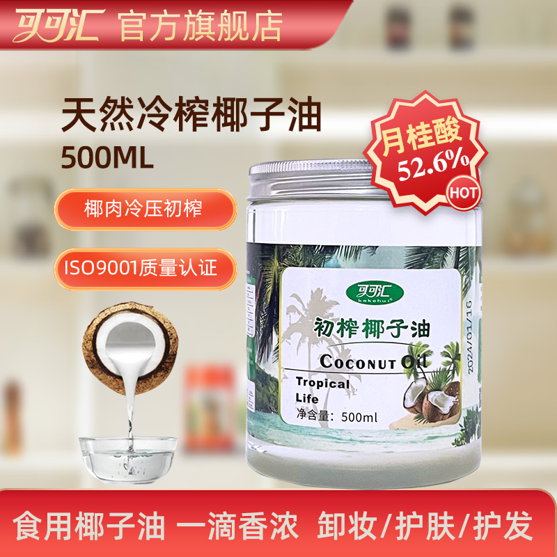 海南椰子油食用油物理冷压初榨椰香烘焙按摩油500ml