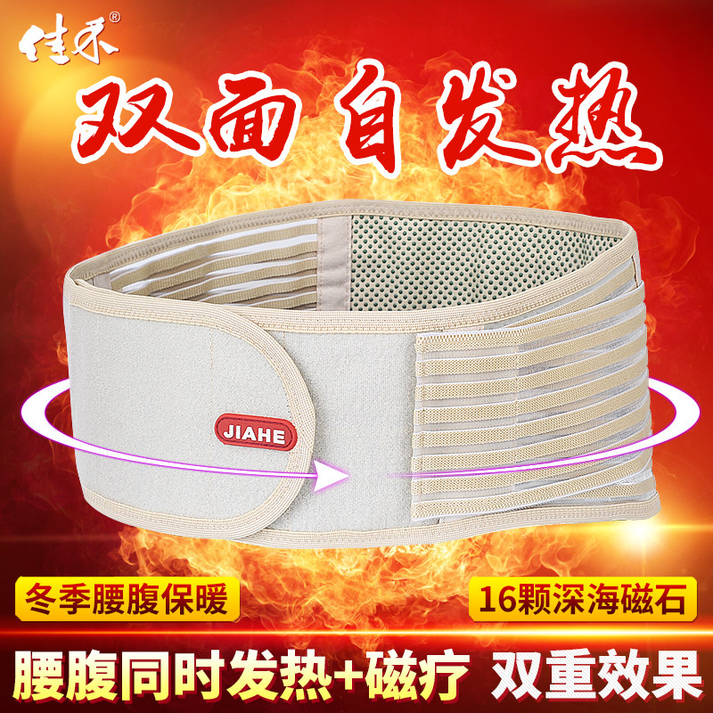 佳禾自发热磁石中老年透气护腰带