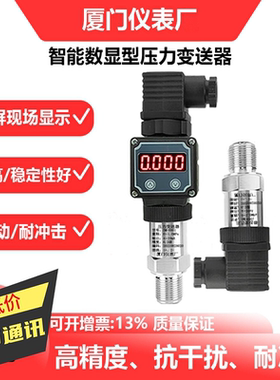 ModbusRS485数显压力变送器压力传感器带显示高精度扩散硅低功耗