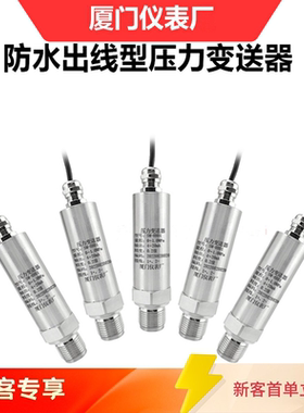 防水型压力变送器4-20mA高精度RS485压力传感器低功耗I2C TTL3.3V
