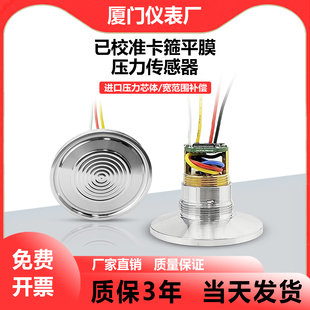 TTL RS485低功耗IIC 已校准卡箍平膜压力变送器传感器防堵4 20mA
