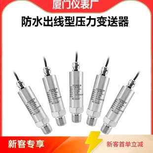 防水型压力变送器4 TTL3.3V 20mA高精度RS485压力传感器低功耗I2C