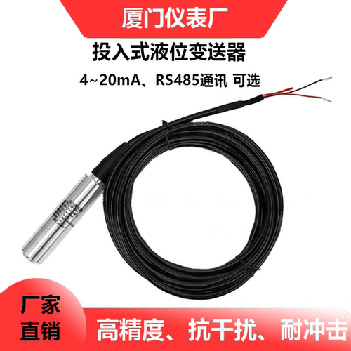 投入式液位变送器传感器探头