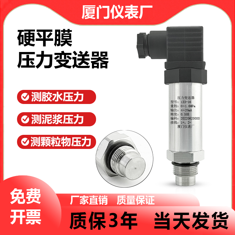 进口硬平膜压力变送器泥浆传感器