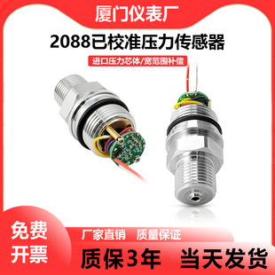 已校准2088压力变送器高精度抗干扰4 RS485低功耗压力传感器 20mA