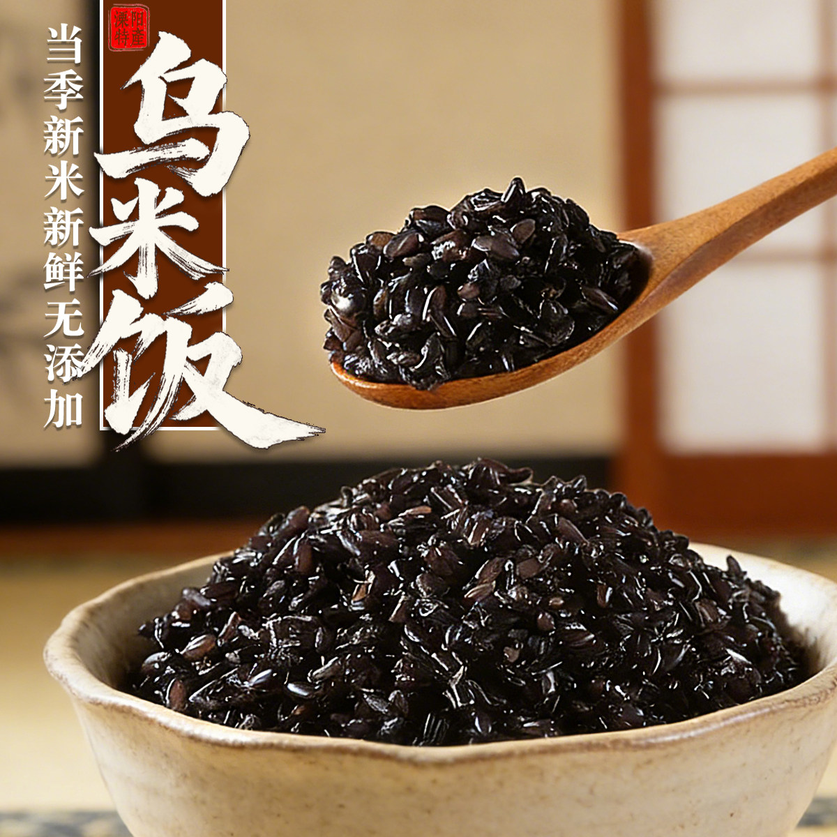正宗自然乌米饭南烛叶糯米饭图片