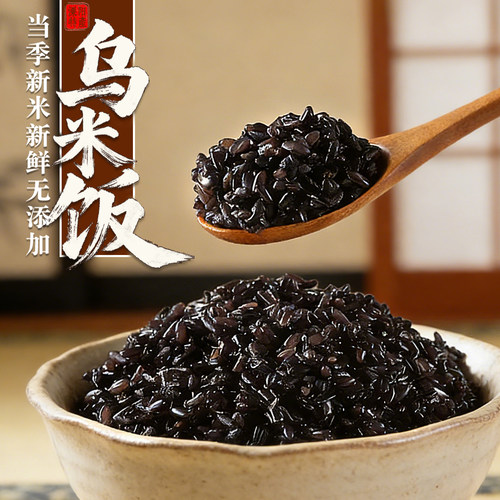 正宗自然乌米饭南烛叶糯米饭
