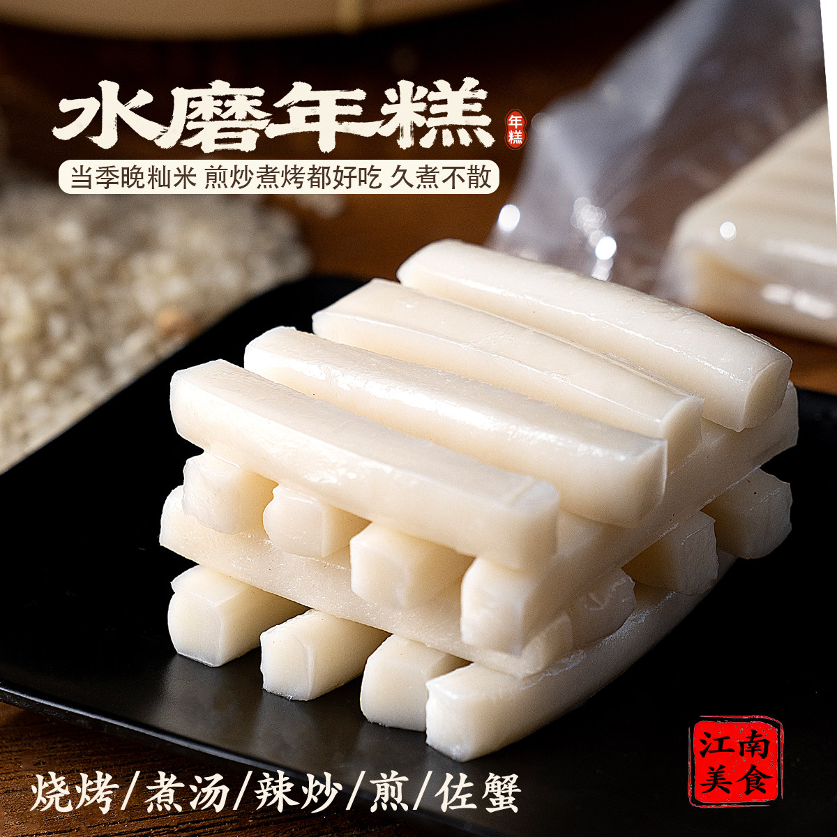 水磨年糕安徽宣城大米糕米糕年糕条火锅年糕炒年糕红糖年糕烤年糕
