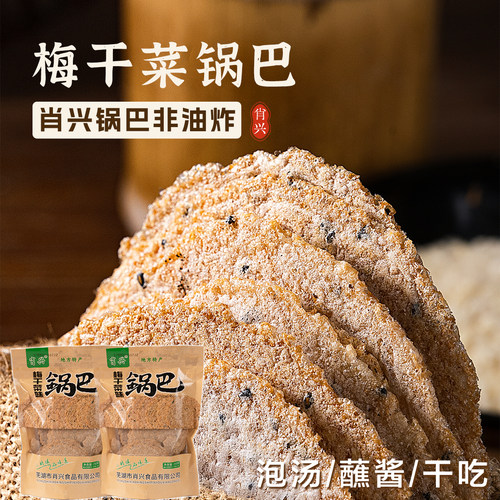 安徽梅干菜锅巴农家锅巴零食