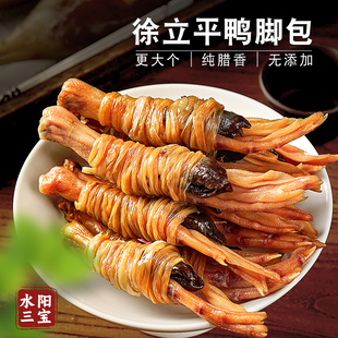 宣城水阳三宝徐立平腊鸭脚包鸭肠绑鸭掌包心腊鸭掌腌制风干腊鸭爪
