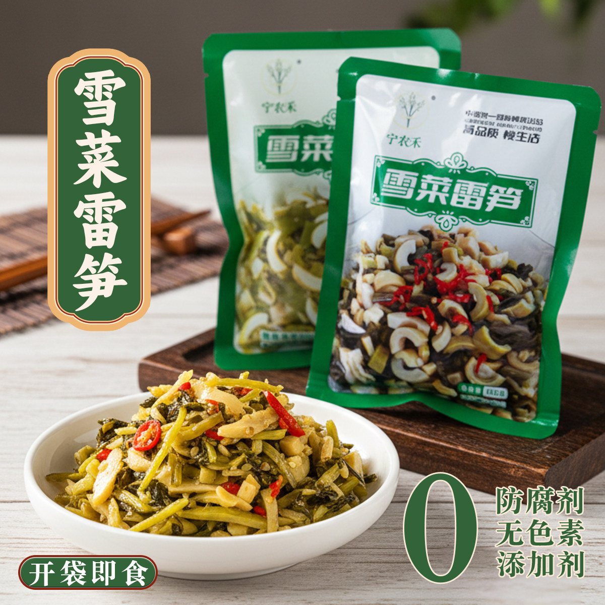 南京特产宁农禾雪菜雷笋笋丝咸菜下饭芦笋酸菜笋酱菜新鲜春笋即食