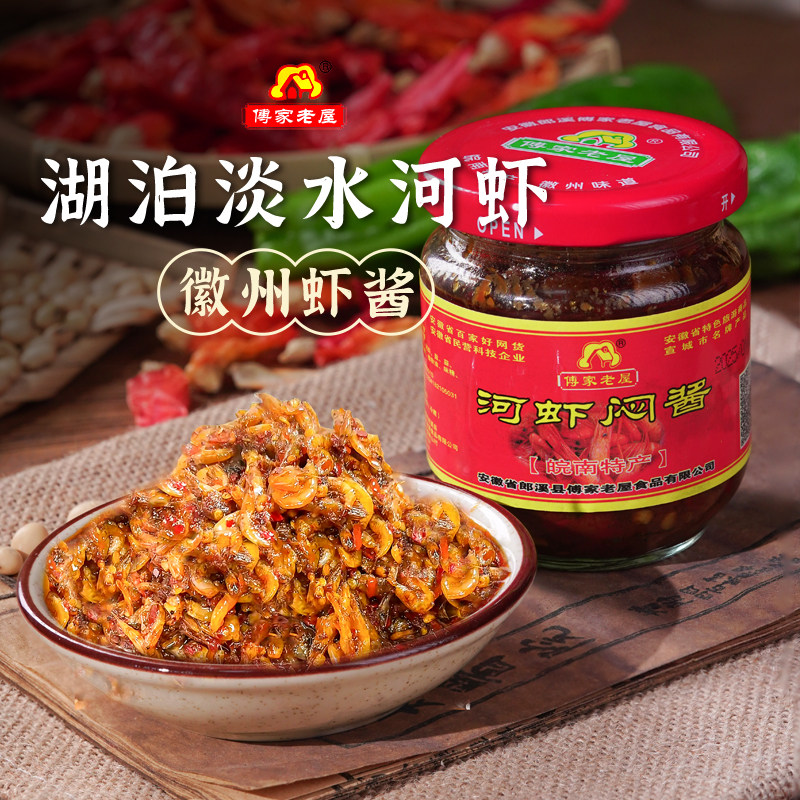 徽州特产淡水虾酱河虾闷酱豆豉虾酱香辣豆拌酱拌饭拌面虾仔辣椒酱