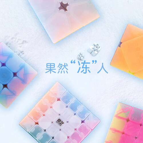 奇艺果冻系列经典魔方礼物