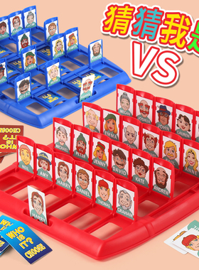 猜猜我是谁儿童玩具桌游网红益智中文版亲子互动游戏逻辑思维训练