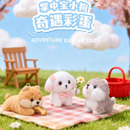 乐吉儿小狗毛绒玩偶盲盒彩蛋