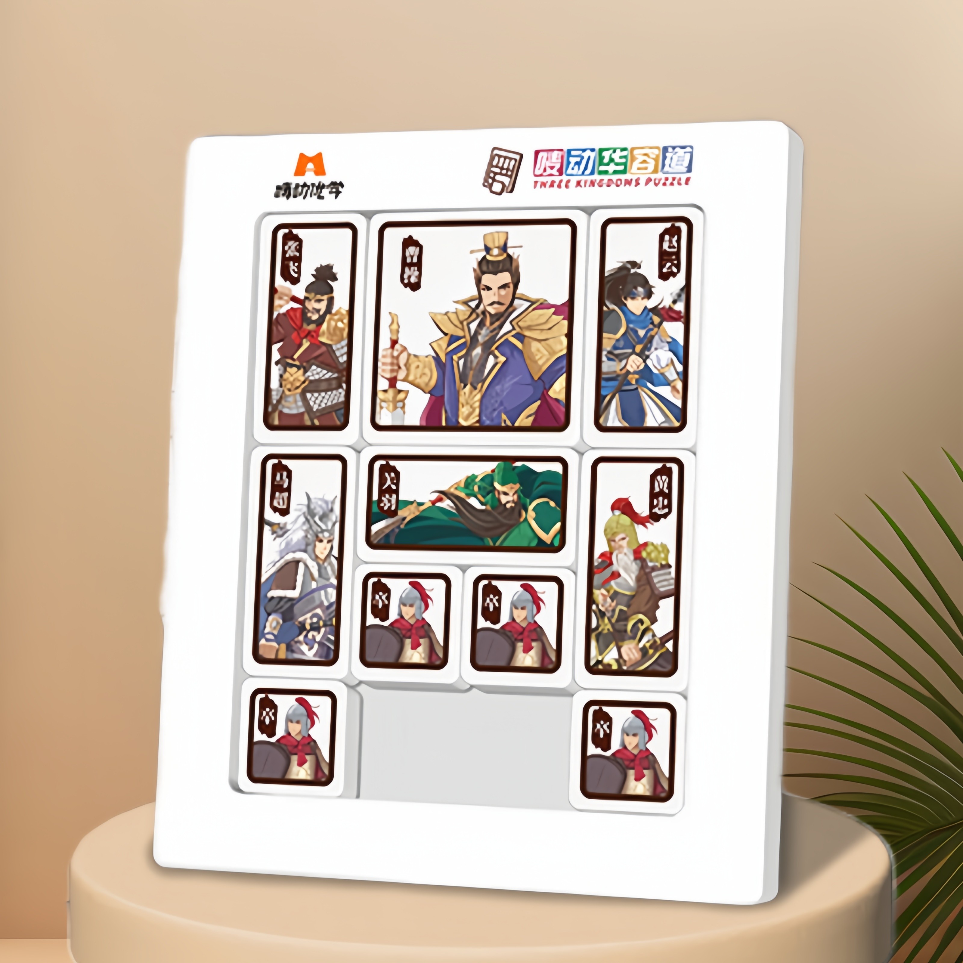 三国华容道磁力版数学数字滑动拼图游戏九宫格儿童小学生益智玩具,玩具/童车/益智/积木/模型,智力解题/通关玩具,淘宝优惠券,粉丝福利购,淘宝优惠卷
