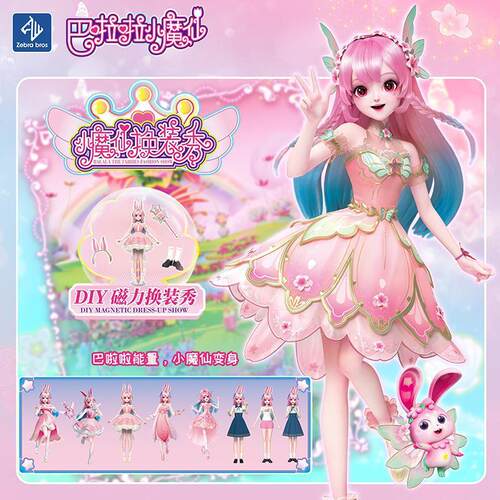 巴啦啦小魔仙换装秀百变磁力贴纸拼图玩具 女孩儿童益智公主贴画
