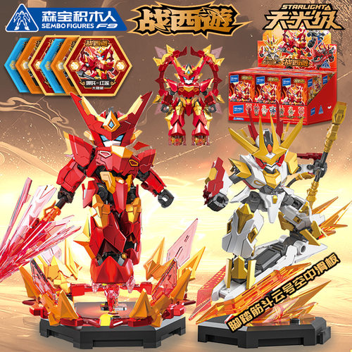 森宝战西遊天光级第1弹积木人