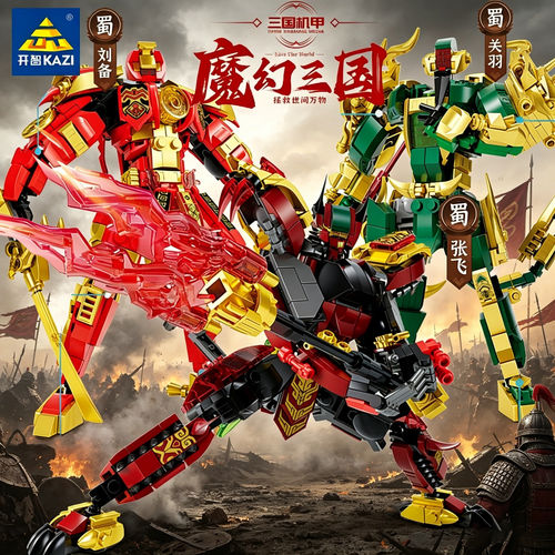开智积木三国题材英雄机甲模型